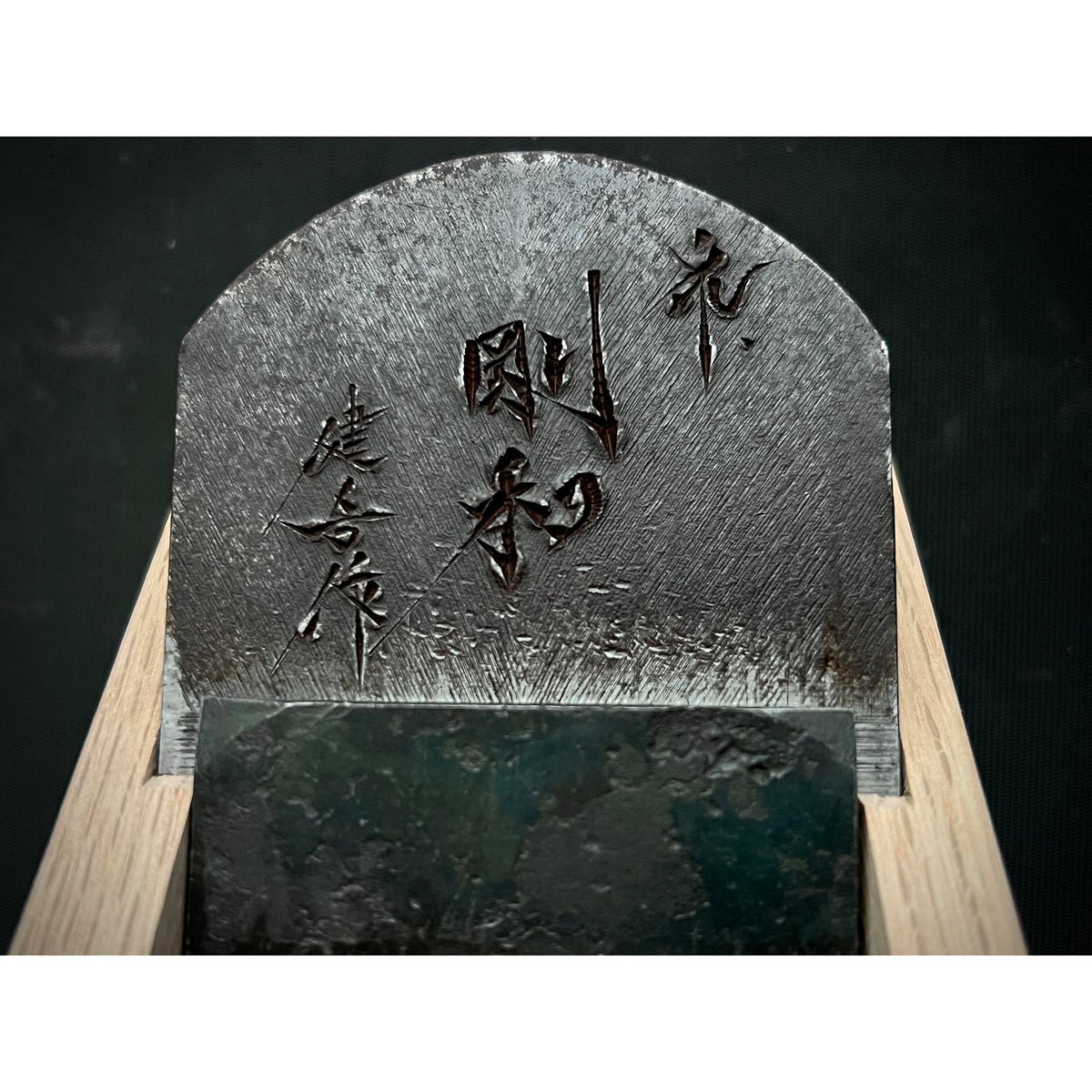 碓氷健吾作 碓氷健吾作 三味木堂 問屋銘 仕上げ鉋 小吉屋 70mm