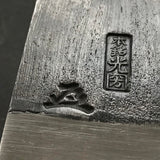 Old stock Honmei Mitsukuni  Plane Blades (Kanna) by Ishibashi Toushichi 掘出し物 本銘光圀  石橋藤七作 鉋刃 65mm