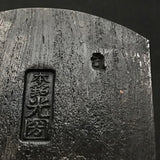 Old stock Honmei Mitsukuni  Plane Blades (Kanna) by Ishibashi Toushichi 掘出し物 本銘光圀  石橋藤七作 鉋刃 65mm