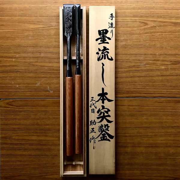 Sukemasa (Third generation) Suminagashi Slick chisels set 三代目助正作 墨流し 本突組鑿  Hon-tsukinomi