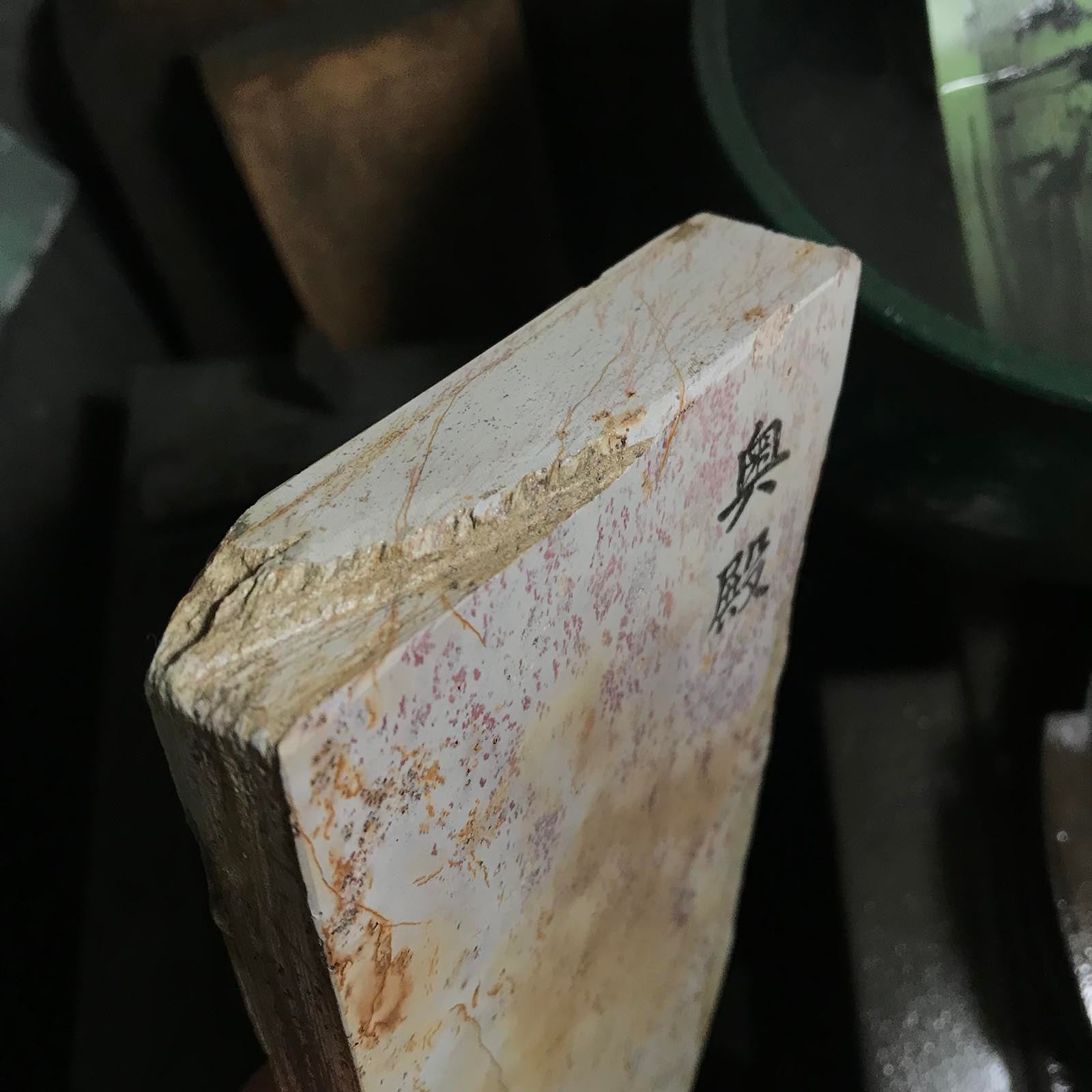 #O16 奥戸 吹田 天然仕上砥石 道具 砥石 天然仕上砥石 奥殿 巣板