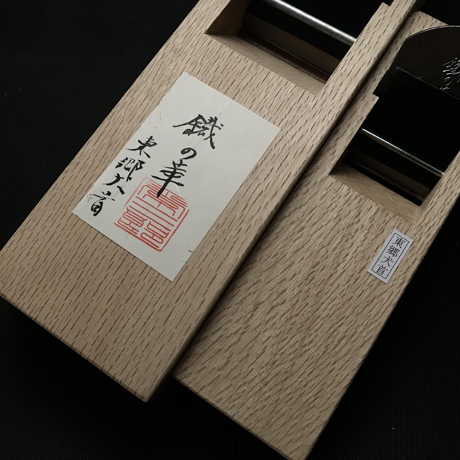 Tetsunohana Tsunesaburo Smoothing Plane& Small plane  (Kanna) with Togo Inukubi steel 常三郎作 鉄の華 東郷鋼犬首鋼 仕上げ鉋+小鉋 セット  70mm＆48mm