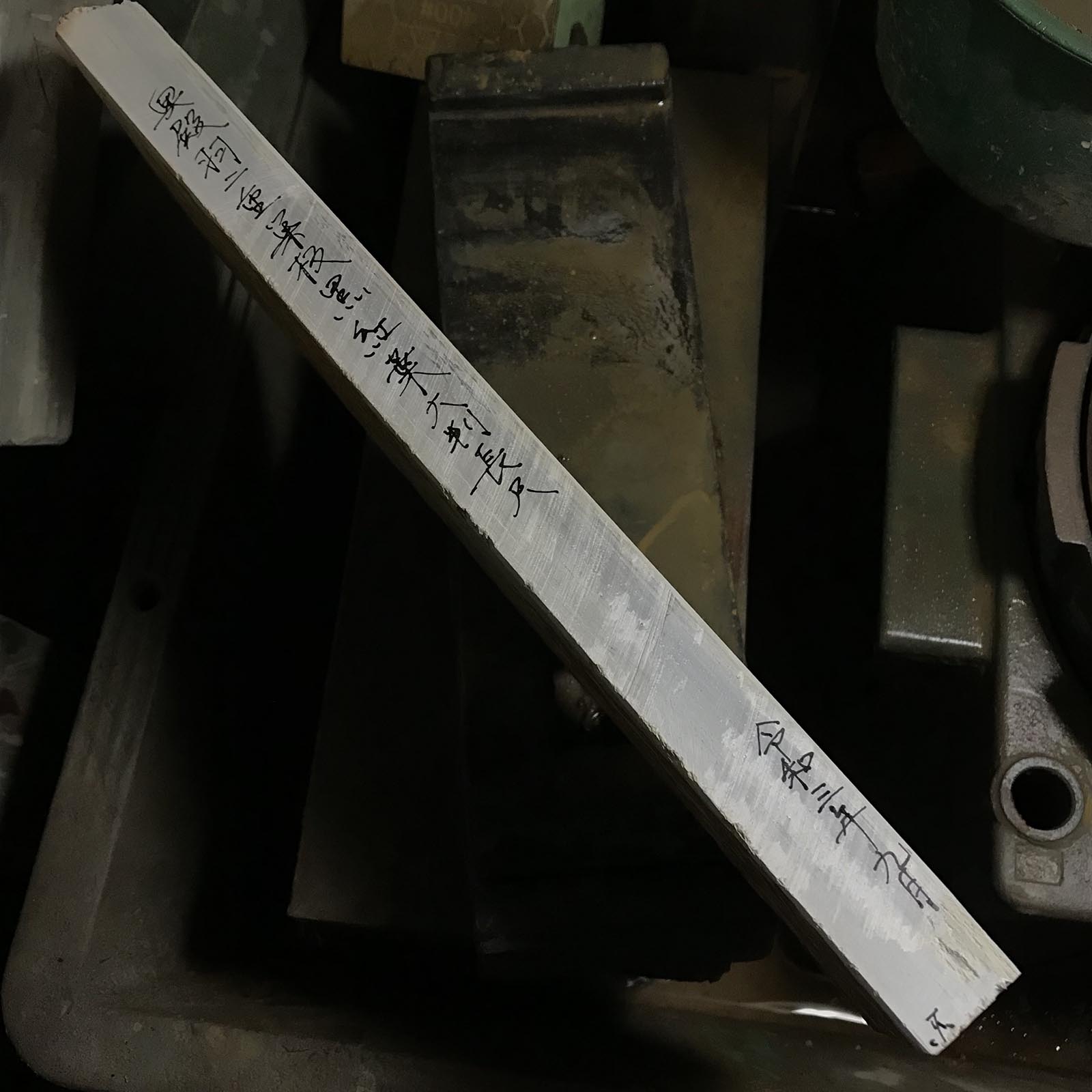 O5 奥戸羽二重 本巣板