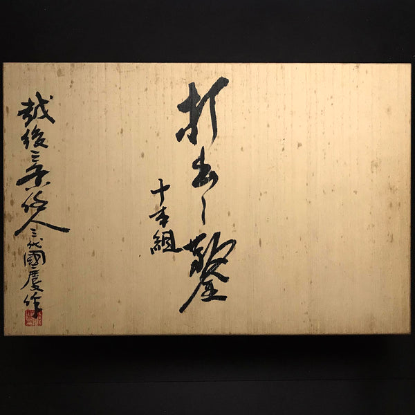 Kunikei 3rd Bench chisels set by Ikeda Yoshiro 池田慶郎氏 三代目国慶作 槌目 追入組鑿 Oirenomi