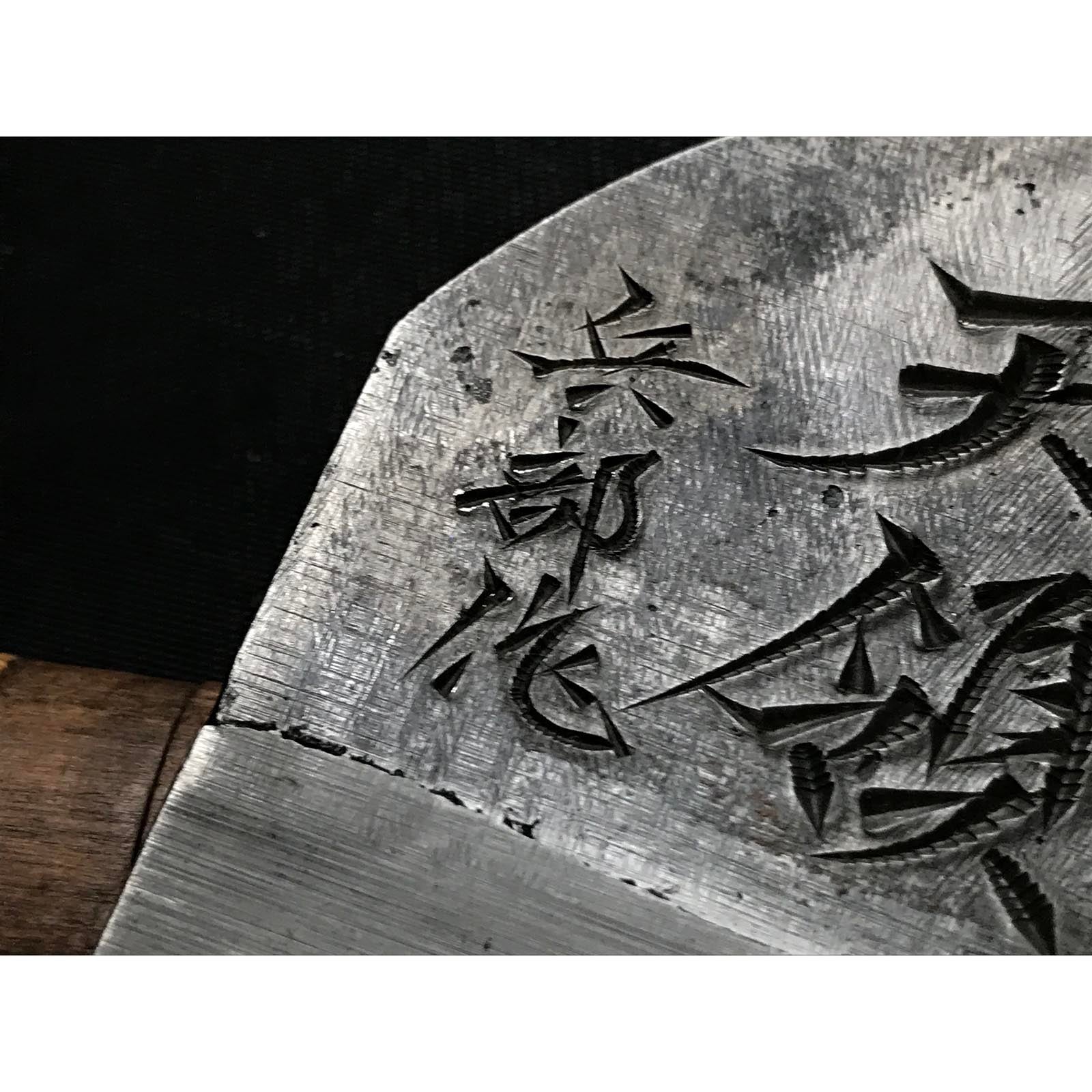 Old stock Hyobu Amane Smoothing Plane (Kanna)  掘出し物 兵部作 天嶺 仕上げ鉋 70mm