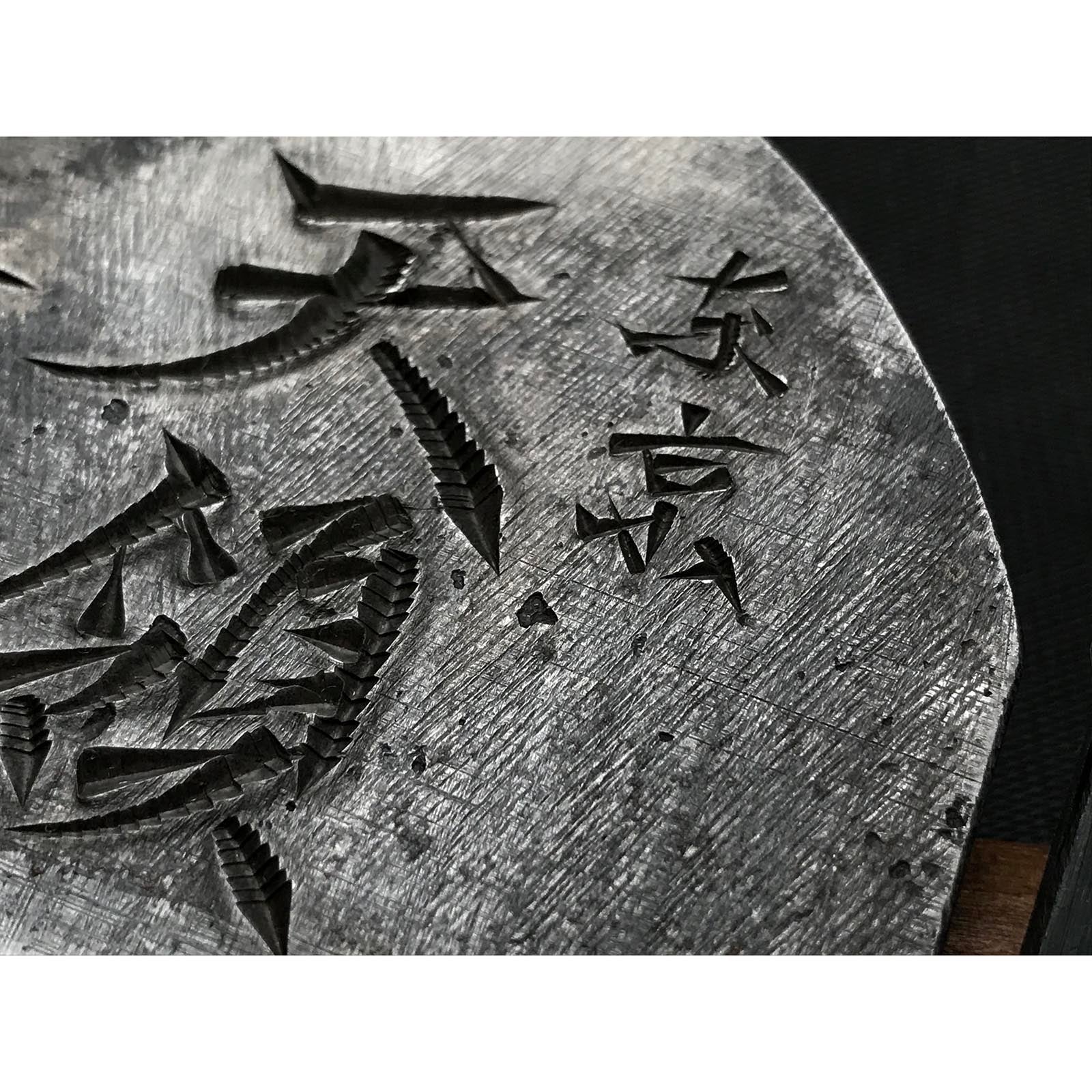 Old stock Hyobu Amane Smoothing Plane (Kanna)  掘出し物 兵部作 天嶺 仕上げ鉋 70mm