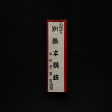 Suishinshi Munechika 水心子宗近 | Nigiri basami 握り鋏 | Hand made 手作り | Traditional Japanese scissors