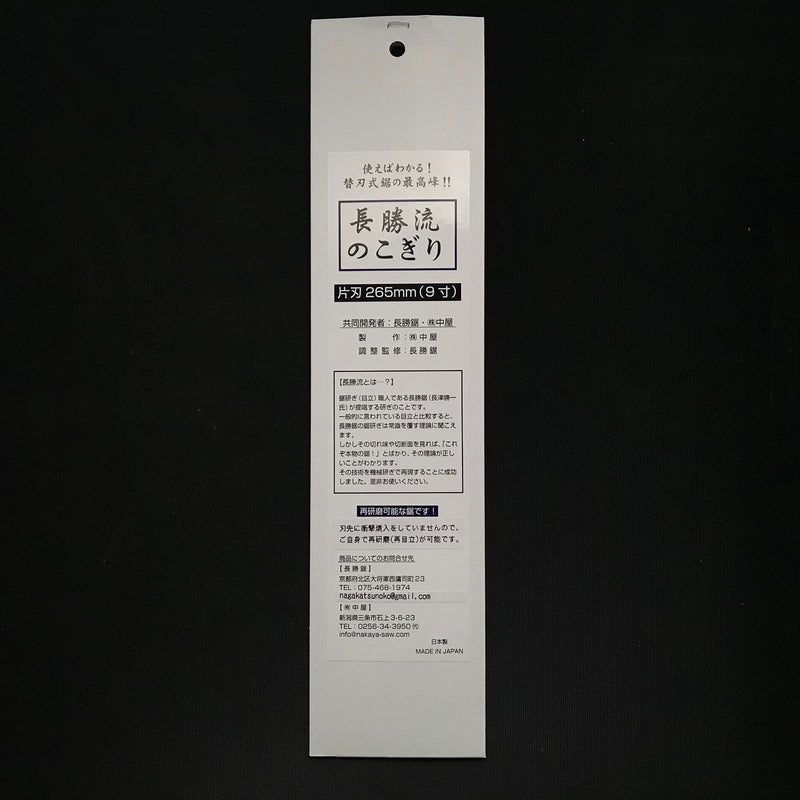 Nagakatsu (design) & Nakaya (make) Japanese Single Edge Hand Saw  Cross cut  長勝鋸&中屋 共同開発 片刃 横挽 270mm