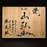 Old stock Bench chisels set of Yamahiro's early works  岡山猛作  追入10本組鑿 山弘 三分長柄 Oiirenomi