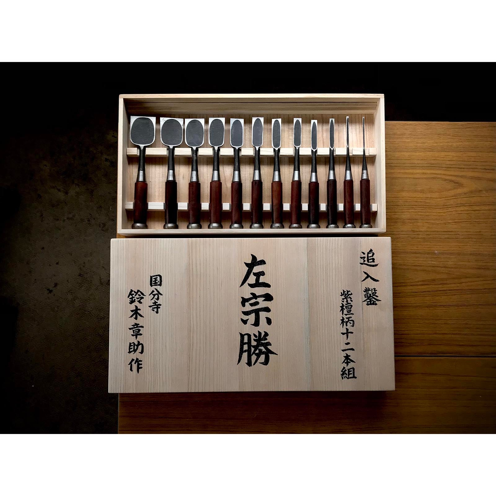 Old stock Hidari-Munekatsu Bench chisels set by Suzuki Shousuke  掘出し物 左宗勝 鈴木章助作 追入組鑿  Orenomi