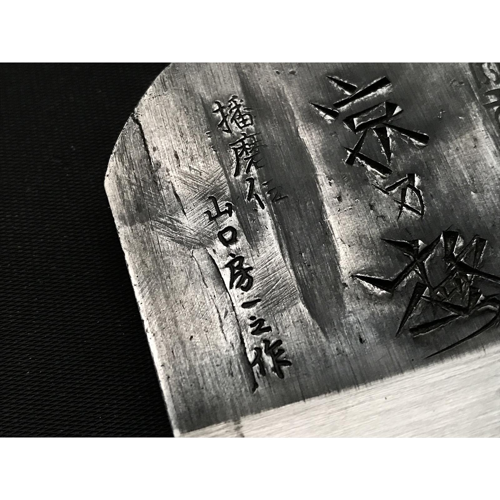 Old stock Kyonokiwami Smoothing Plane (Kanna) by Yamakuchi Fusahito  掘出し物 山口房一作 京乃極 仕上げ鉋  70mm