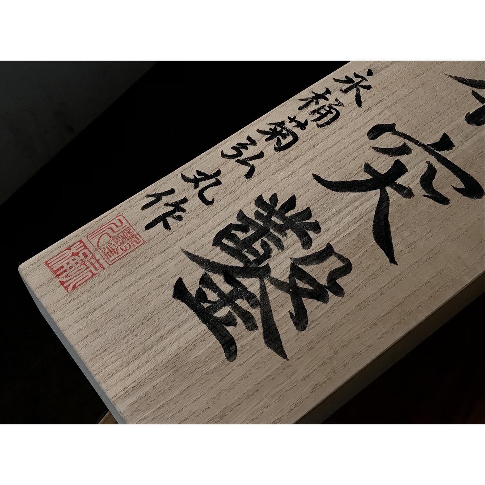 Kikuhiromaru Slick Chisels set  (Ootsuki-nomi, Hontsuki-Nomi) 菊弘丸 本突き組鑿  48,24mm