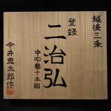 Fujihiro Medium timber chisels set by Chuutarou Imai 今井忠太郎作 二治弘 中叩組鑿 桐箱付 Chutatakinomi #4