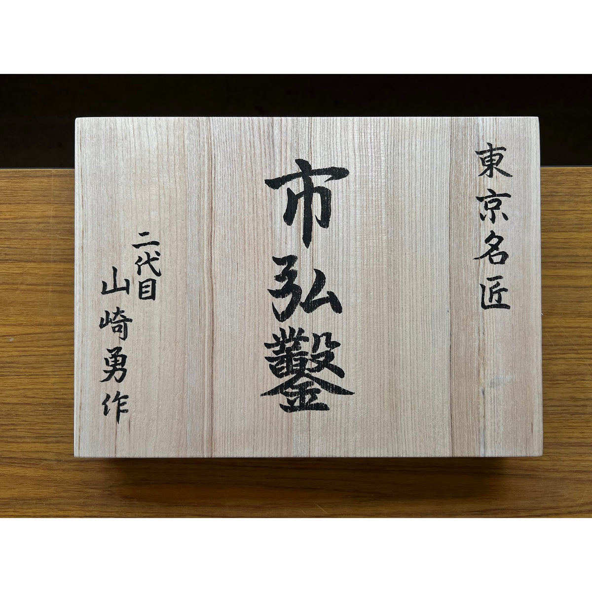 清忠 – YAMASUKE KurashigeTools