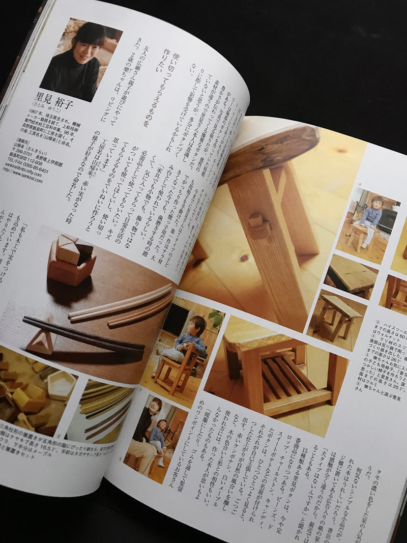 木の匠たち―信州の木工家25人の工房から　Introducing 25 Japanese wood craftsmen （In Japanese）