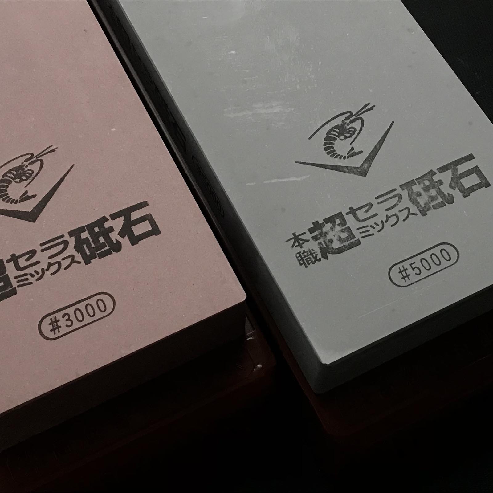 エビ印 本職 超セラミックス砥石 台付 人造砥石 #3000 #5000