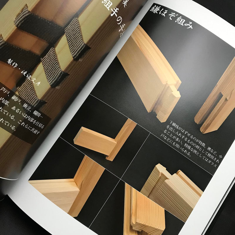 木組み・継手と組手の技法. Help you understand Japanese traditional joinery skill