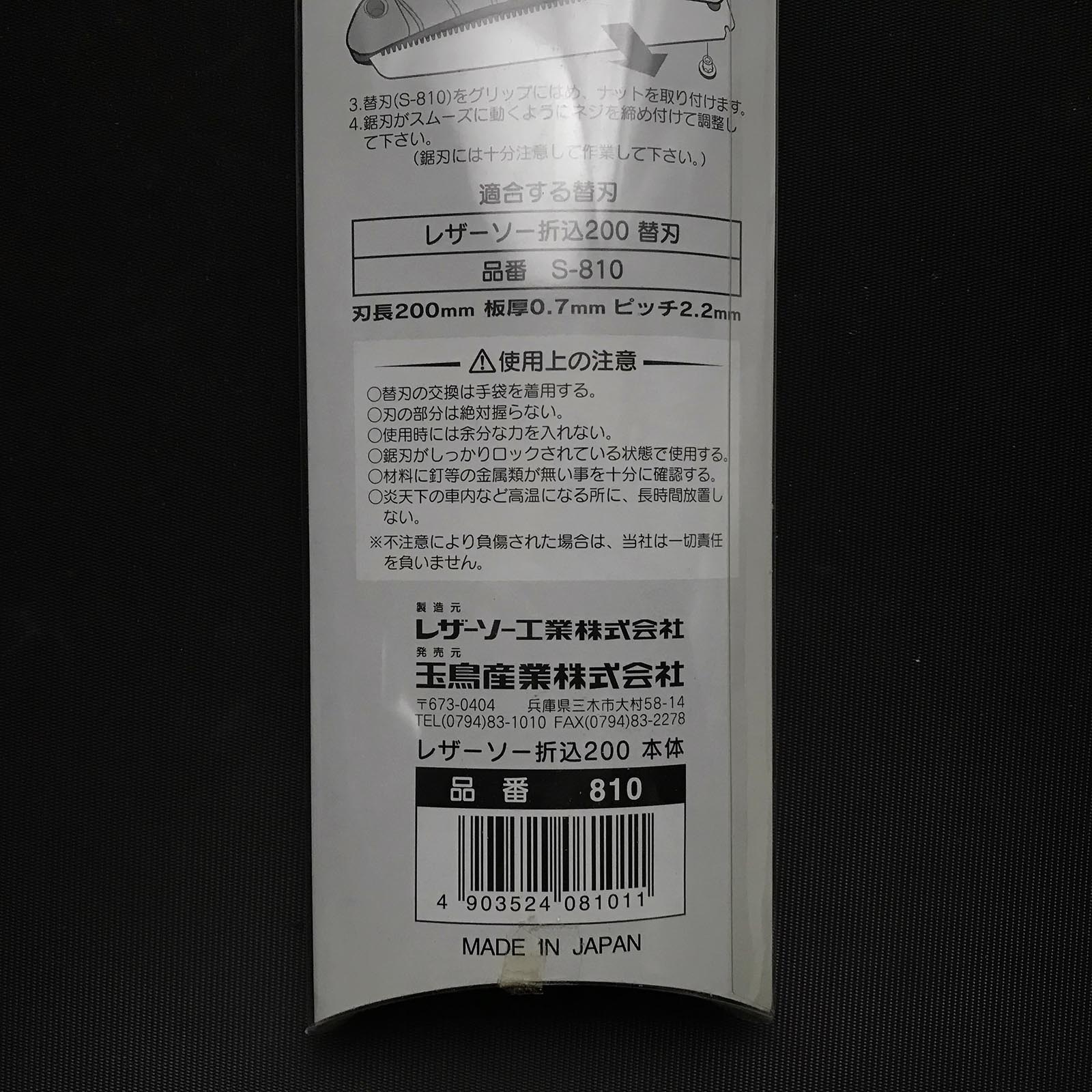 Gyokucho Leather Saw Folding 玉鳥 レザーソー折込200 万能鋸