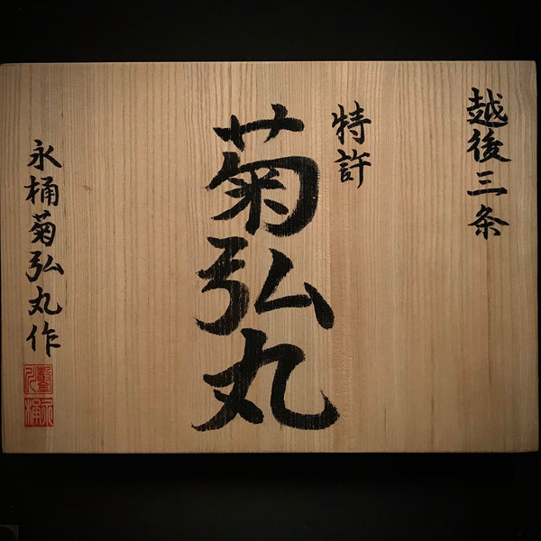 Kikuhiromaru Bench chisels set (Oirenomi) with wooden box  ---- 菊弘丸 追入組鑿 桐箱付