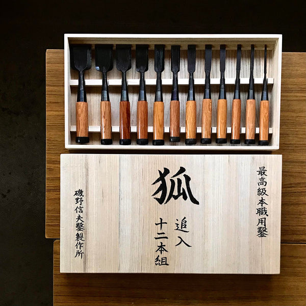 Kitsune Bench chisels set by Isono Nobuo 磯野信夫作 狐 追入鑿12本組 赤樫柄  Oirenomi