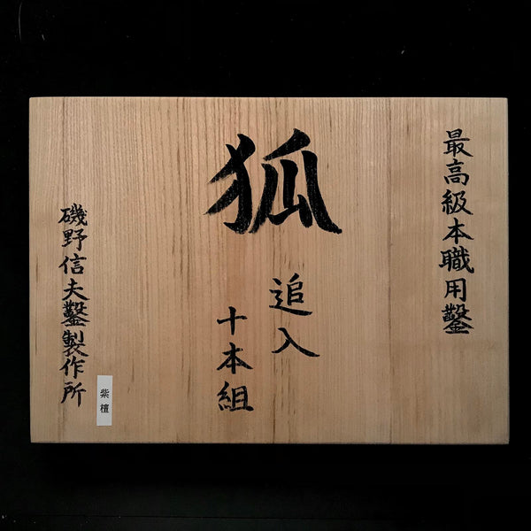 Kitsune Bench chisels set by Isono Nobuo 磯野信夫作 狐 追入組鑿 紫檀柄  Oirenomi