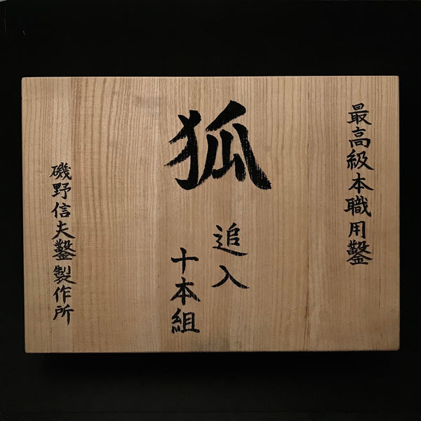 Kitsune Bench chisels set by Isono Nobuo 磯野信夫作 狐 追入組鑿 赤樫柄  Oirenomi