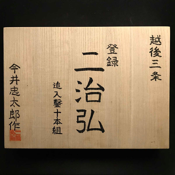 Fujihiro Bench chisels set by Chuutarou Imai 今井忠太郎作 二治弘 追入組鑿 Oiirenomi