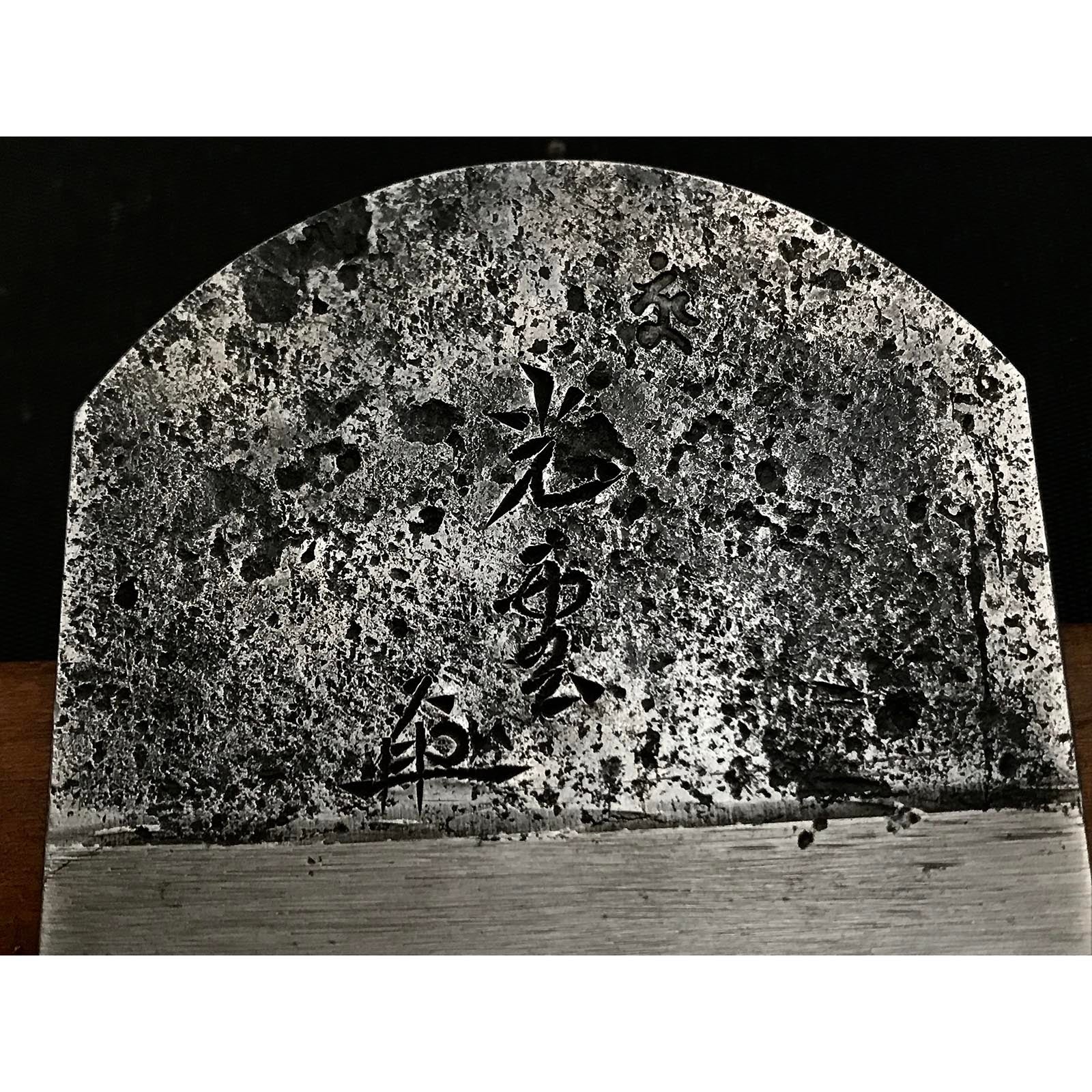 Koun Smoothing Plane Blades (Kanna) by Ishido Master 蔵出し 石堂輝秀作 光雲 仕上げ鉋 刃のみ 70mm