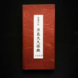 Kouetsu 侊悦 | Okubo Shears 大久保鋏 | Hand made 手作り | 225mm 235mm