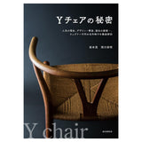 Y chair secret Yチェアの秘密: 人気の理由、デザイン・構造、誕生の経緯 ウェグナー不朽の名作椅子を徹底解剖