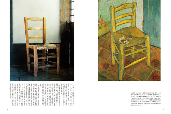 ゴッホの椅子: 人間国宝・黒田辰秋が愛した椅子　Vincent van Gog's chair!